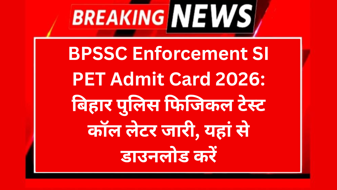 BPSSC Enforcement SI PET Admit Card 2026: बिहार पुलिस फिजिकल टेस्ट कॉल लेटर जारी, यहां से डाउनलोड करें