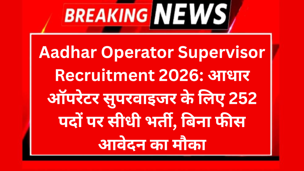 Aadhar Operator Supervisor Recruitment 2026