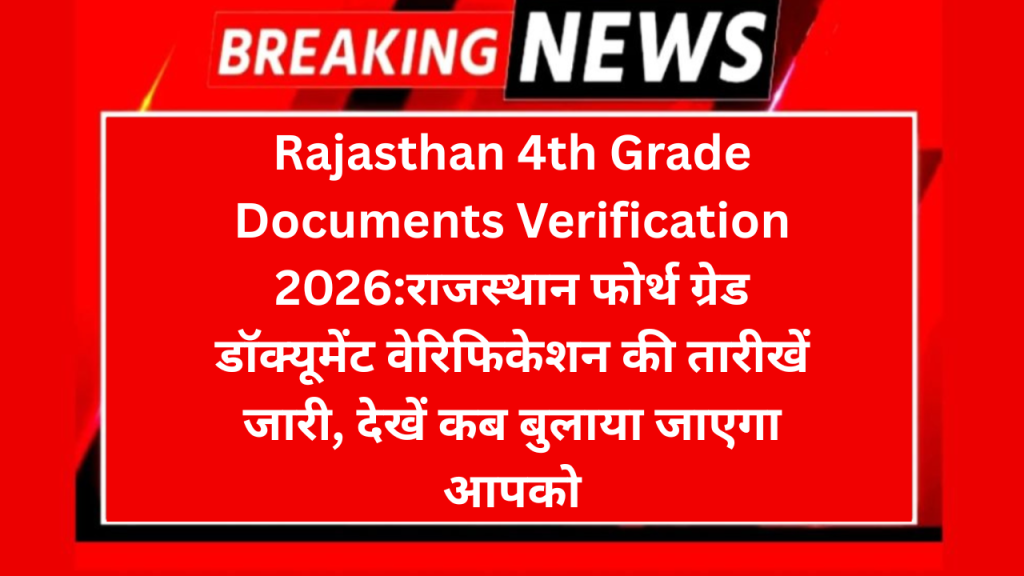 Rajasthan 4th Grade Documents Verification 2026: