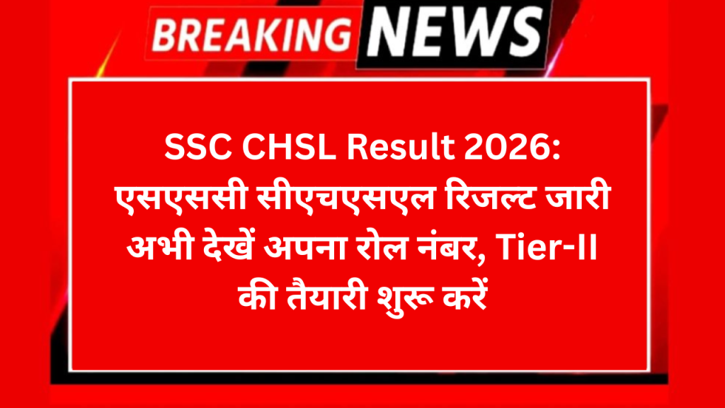SSC CHSL Result 2026: 