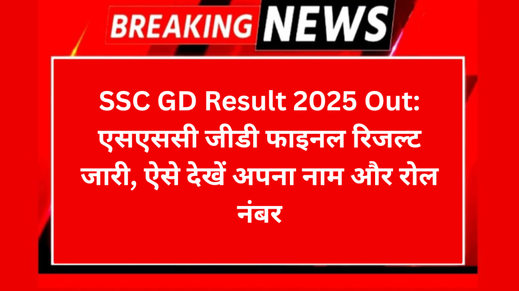 SSC GD Result 2025 Out: 